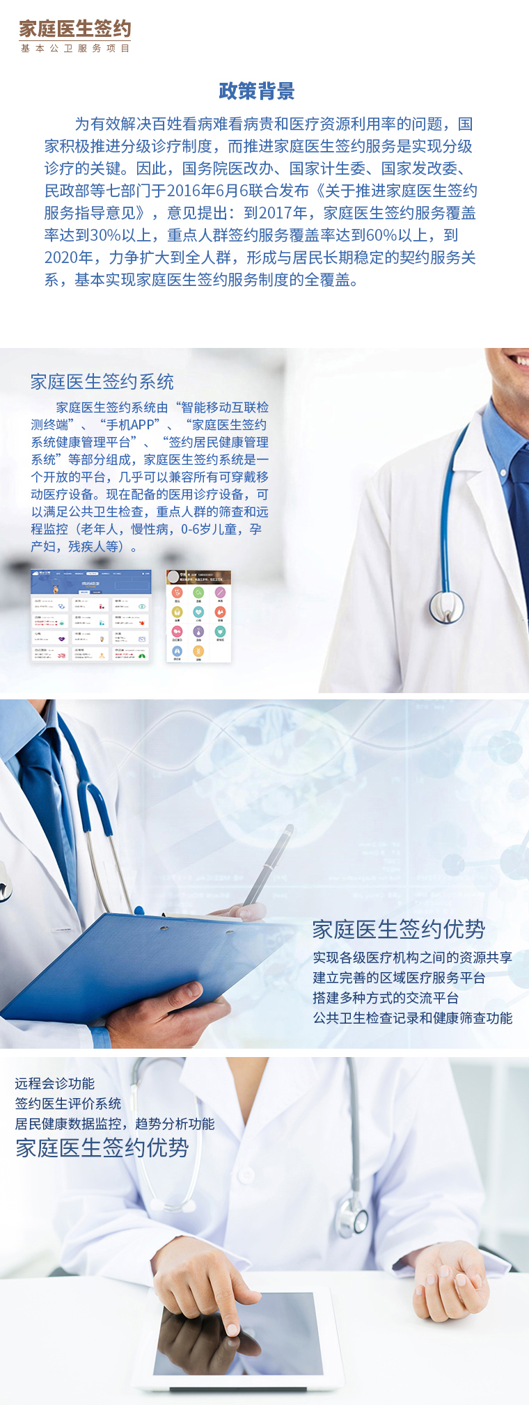 家庭醫(yī)生簽約系統(tǒng)的實(shí)施是非常關(guān)鍵的！