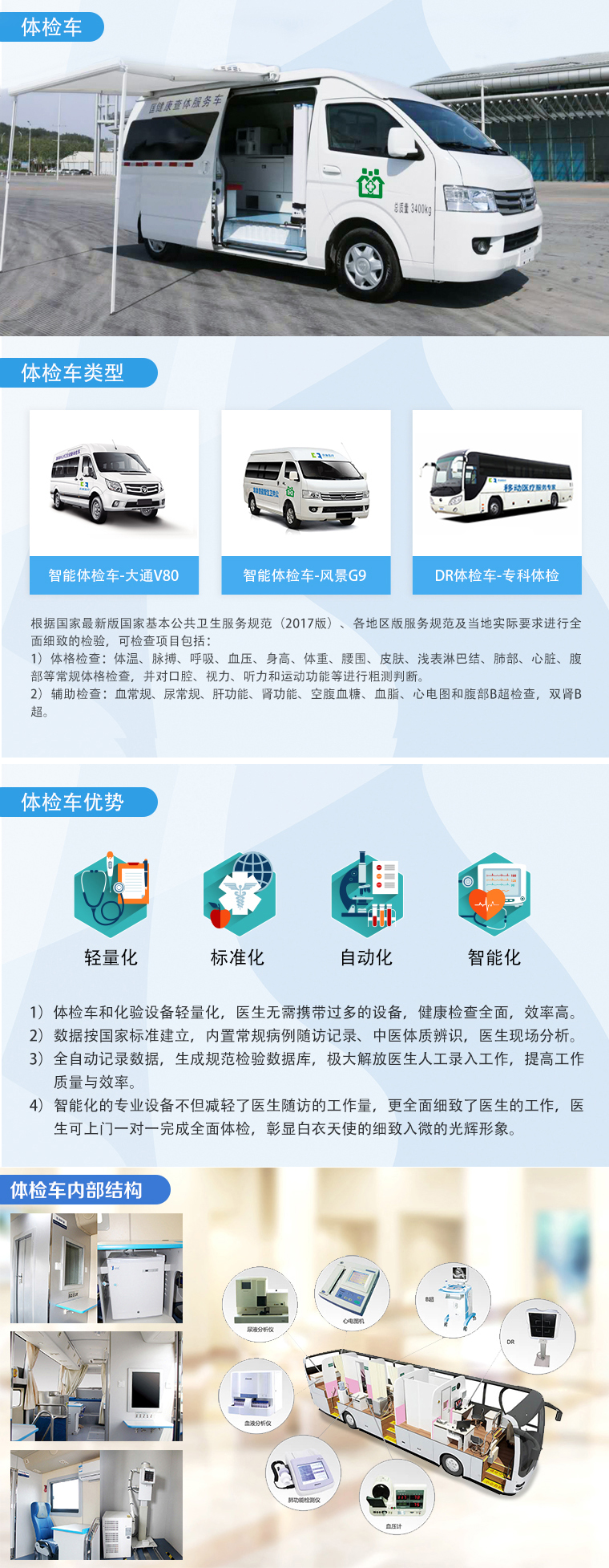 移動體檢車的應用要注意什么？